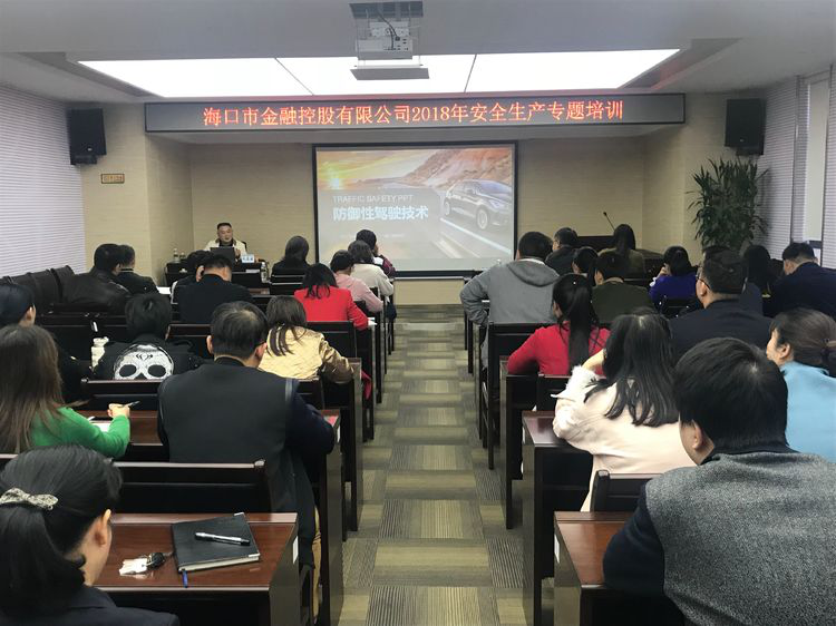 ?？诮鹂?018年安全生產(chǎn)專題培訓(xùn)——防御性駕駛技術(shù)